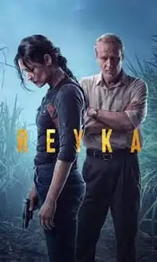 Přehrát Reyka – 3. díl – Láhev